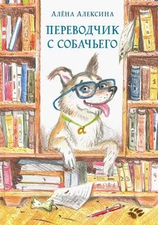 Переводчик читать