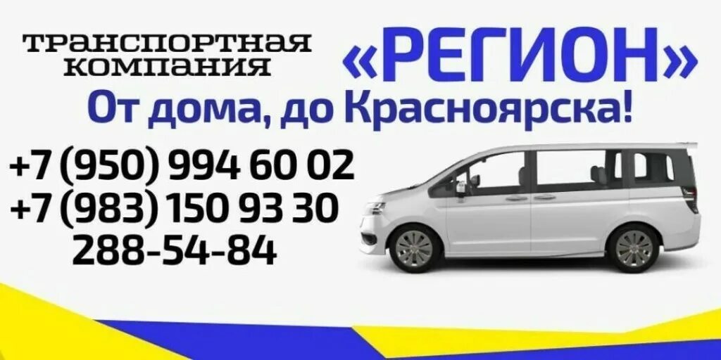 Объявления г красноярск. Такси енисейск красноярск. междугороднее такси красноярск енисейск. такси регион енисейск красноярск. такси межгород енисейск красноярск.