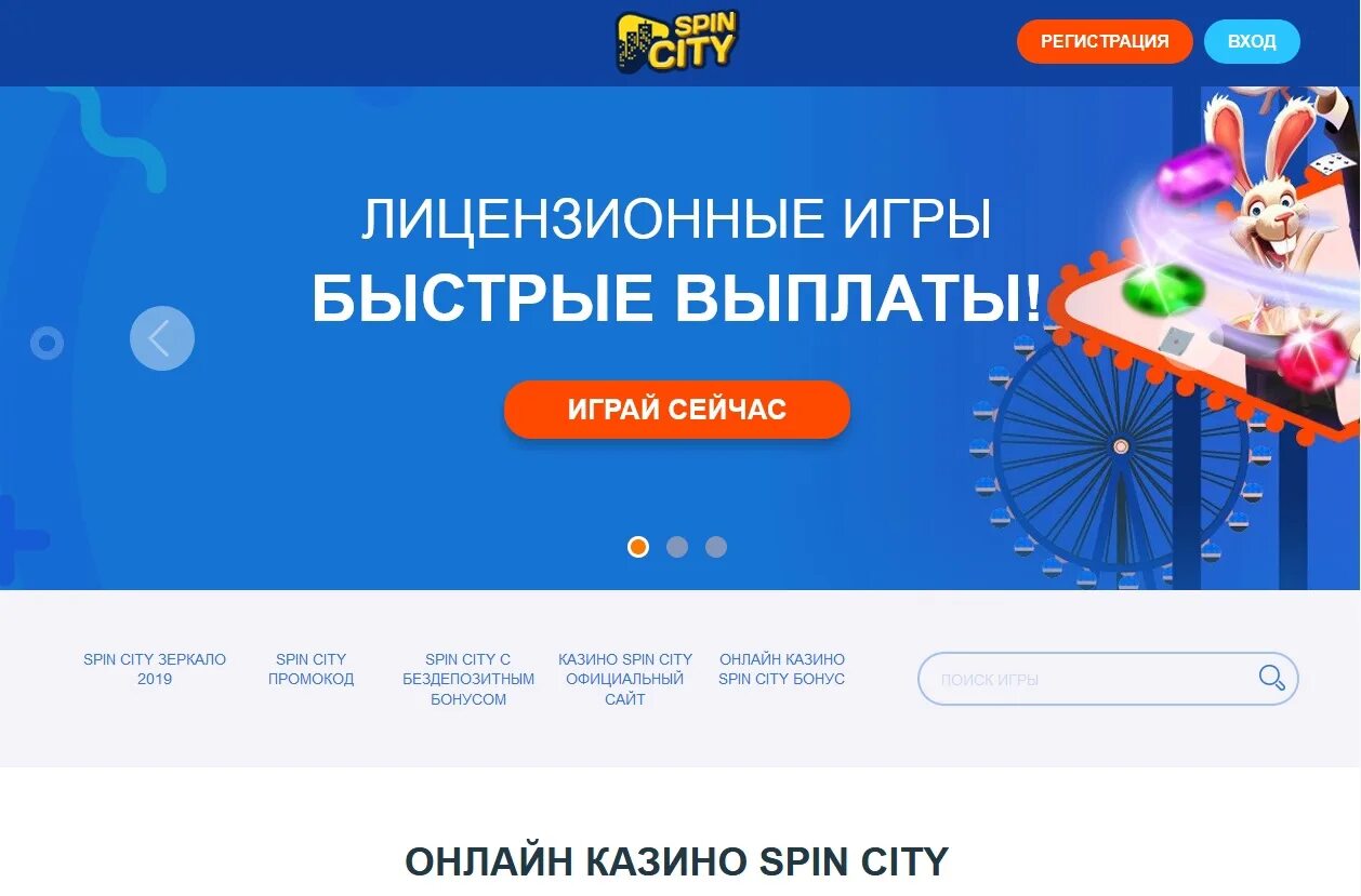 Спин сити. Спин сити бонусы spincity registration top. Спин сити. Спин сити. Спин сити автоматы.