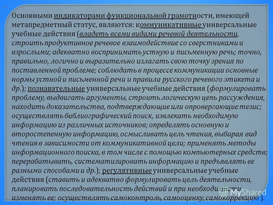 Индикаторы функциональной грамотности. Индикаторы и показатели функциональной грамотности. Метапредметные Результаты и функциональная грамотность. Индикаторы функциональной грамотности школьников. Функциональная грамотность и метапредметные результаты