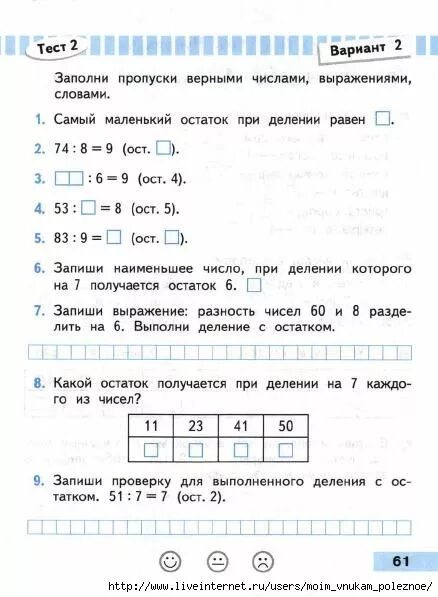 Проверочная работа 3 класс стр 61