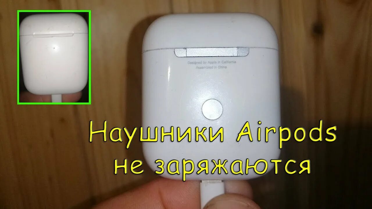 Почему airpods pro не заряжается