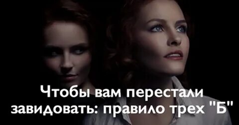 Правило трех б