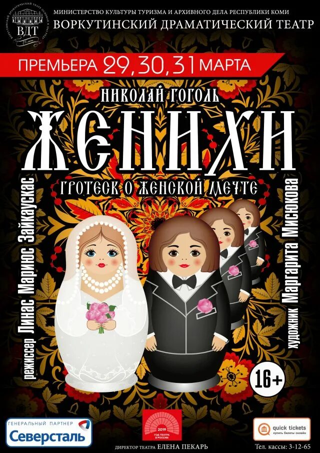 репертуар драмтеатра чехова. спектакль женихи афиша. анонс гастролей театра. театр воркута афиша. драмтеатр афиша.