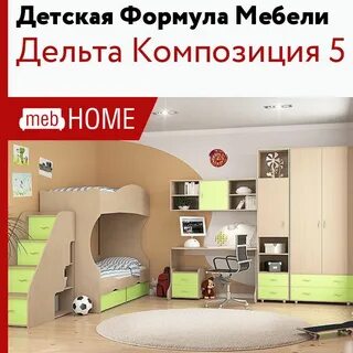 Формула мебели