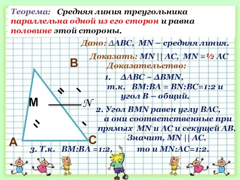 Как найти среднюю линию параллельной стороне