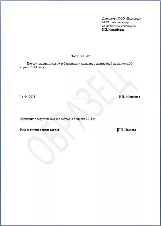 Указать причину увольнения в заявлении. Заявление на увольнение по собственному желанию образец. Образец заявления по увольнению по собственному желанию. Форма написания заявления на увольнение по собственному желанию ИП. Заявление на увольнение образец по собственному желанию образец.