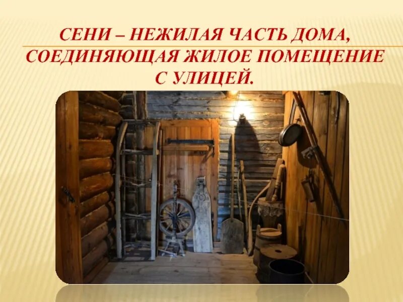 Сенцах значение 2 класс