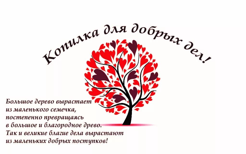 Доброе дело часы работы