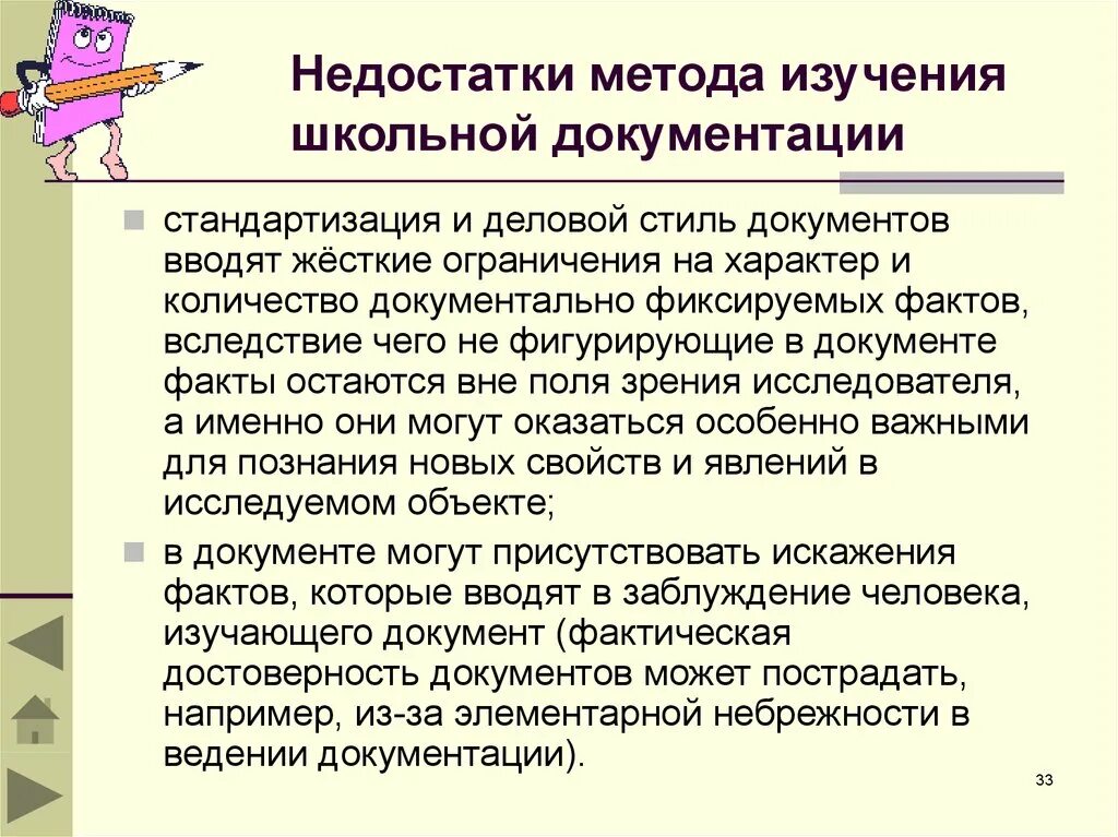 Пед метод изучение школьной документации. Анализ школьной документации. Изучение школьной документации это в педагогике. Дефициты изучение школьной документации исследования. Деловой документы для школы