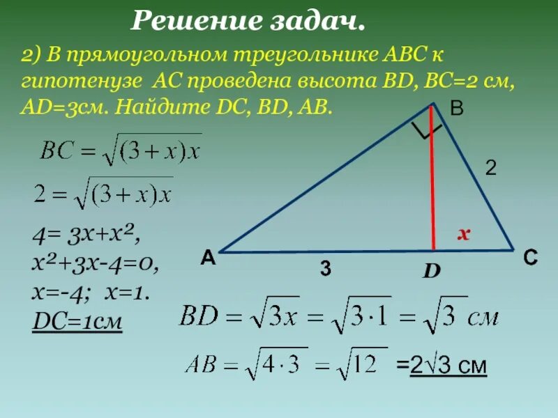 Как найти высоту в треугольнике зная гипотенузу