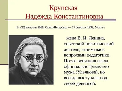 День рождения крупской