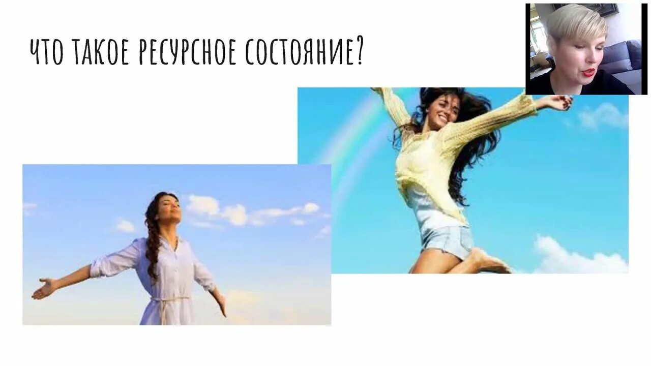 Как стать в ресурсе. Ресурсное состояние человека. быть в ресурсе. быть в ресурсе картинка. как оставаться в ресурсе.
