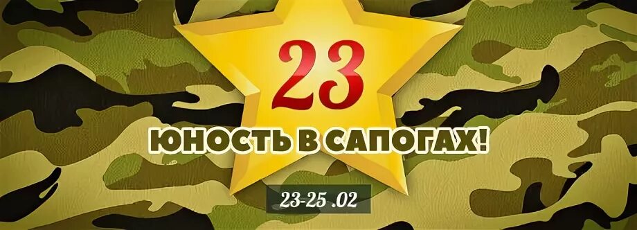 Юность в сапогах