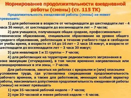 115 трудового кодекса