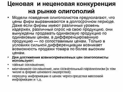На рынке преобладают неценовые методы