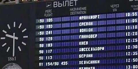 Москва шереметьево табло вылета рейсов. Табло вылета шереметьево. табло шереметьево фото. аэропорт шереметьево внутри табло. часы в аэропорту москва шереметьево.