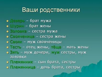 Как пишется родной брат