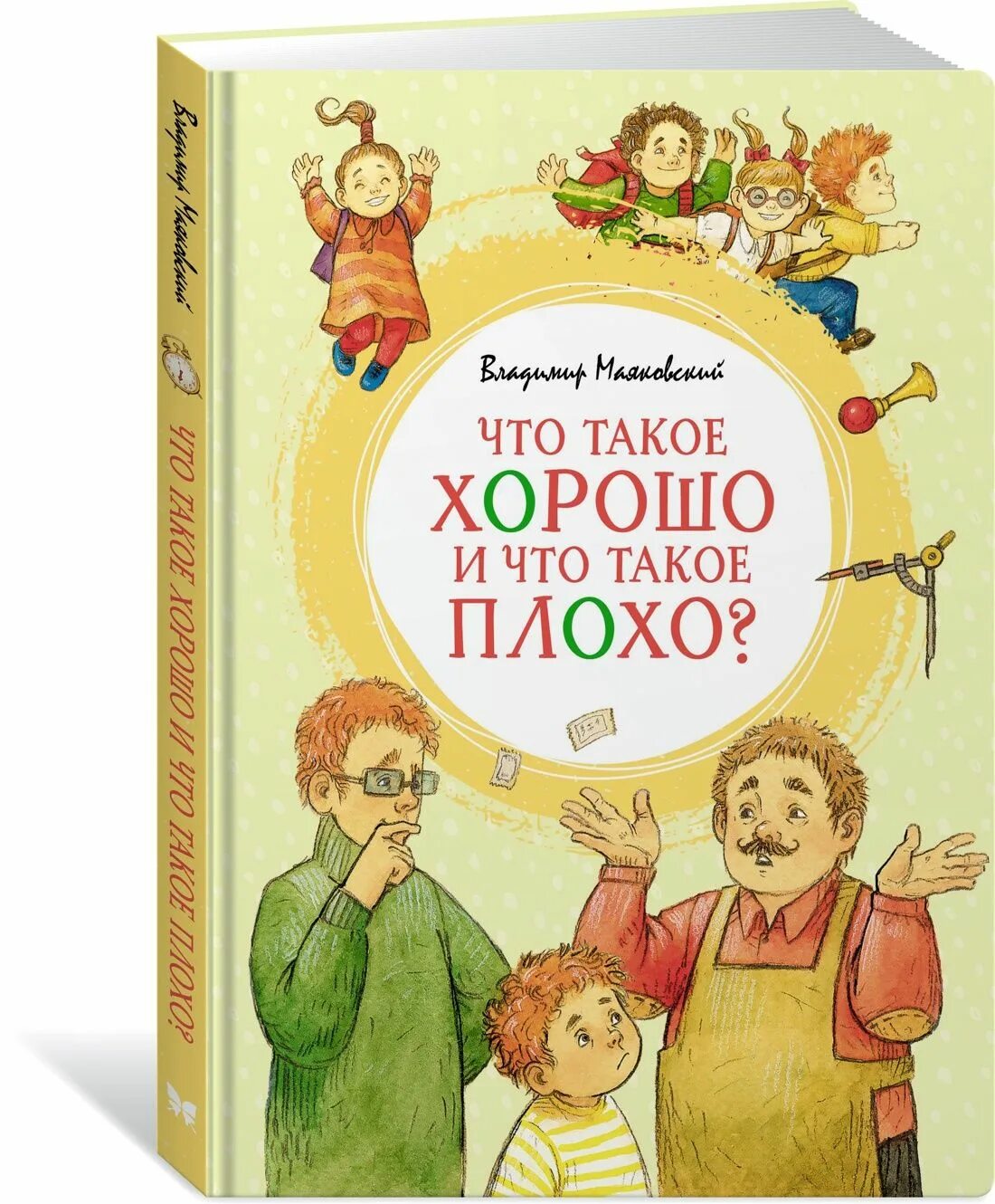 Что такое и что такое плохо. Что такое и что такое плохо