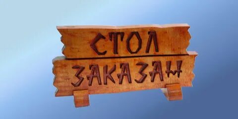 Надпись на столе