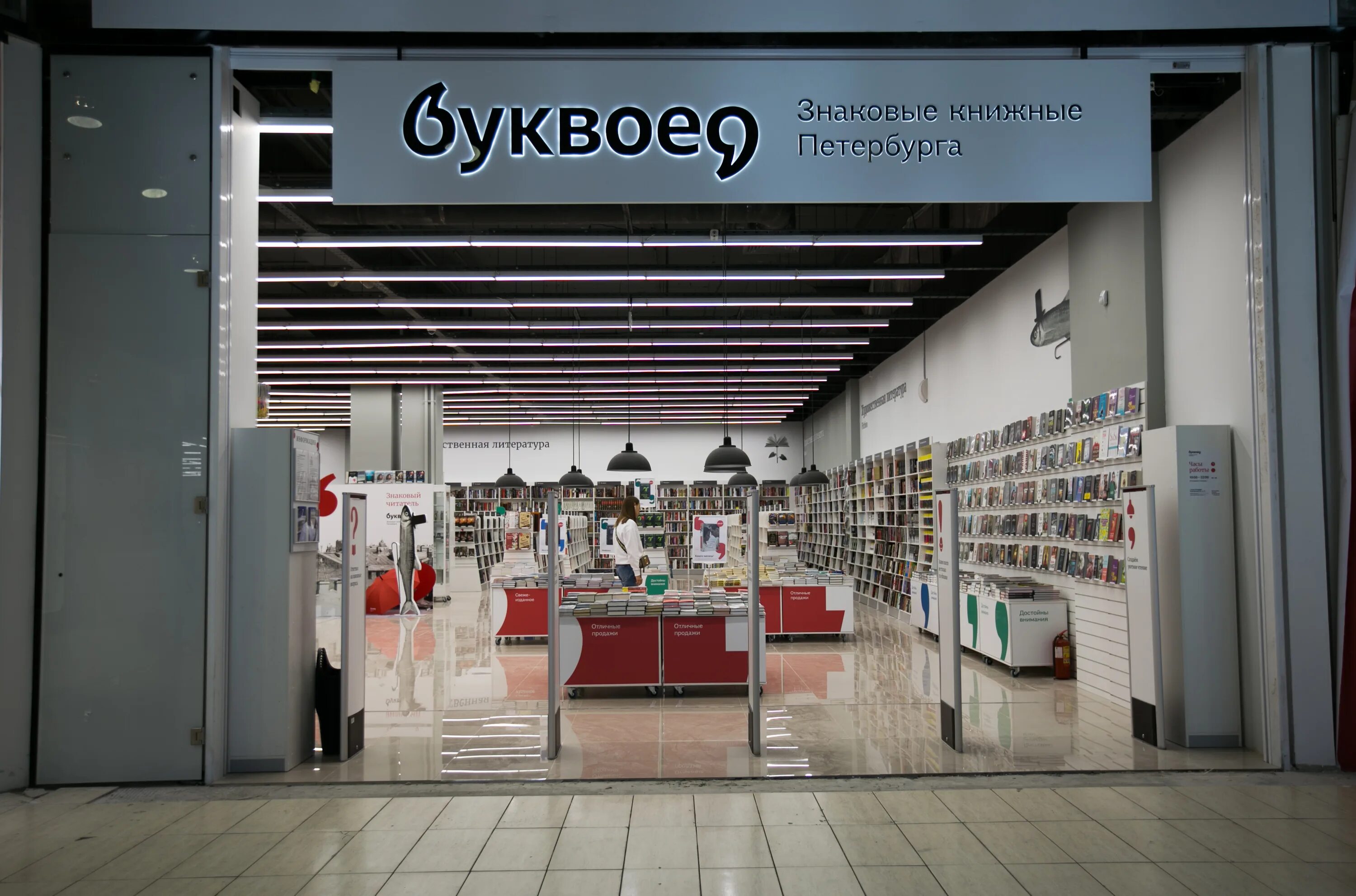 Буквоед. Сайт буквоеда санкт петербург. Сайт буквоеда санкт петербург. Сайт буквоеда санкт петербург. Лиговский 10 буквоед.