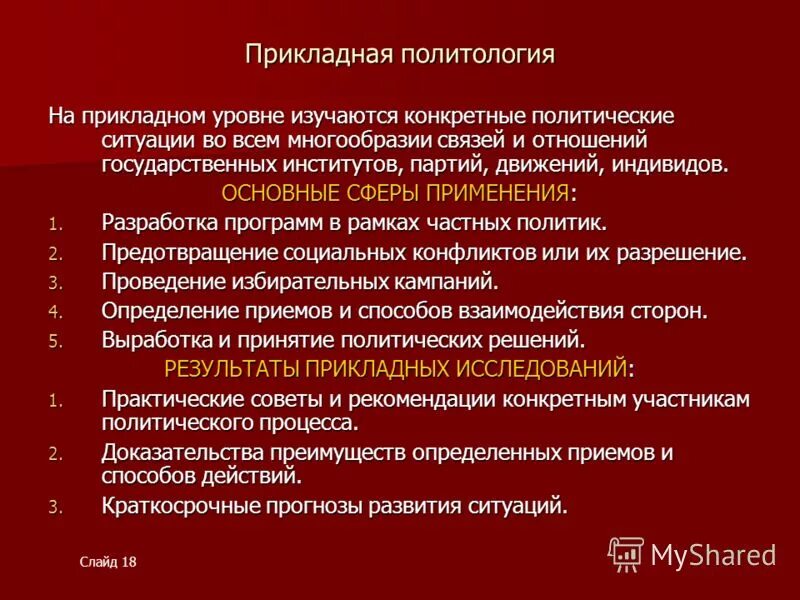 Методы прикладной политологии. Цели, задачи, функции прикладной политологии.. Методология политологии. Функции прикладной политологии.