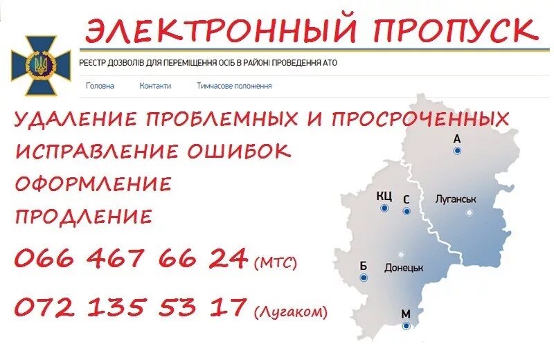 Обучение оформить пропуск. Где оформить пропуск. Пропуск ЛНР. Что такое номер электронного пропуска. Пропуск на Луганск.