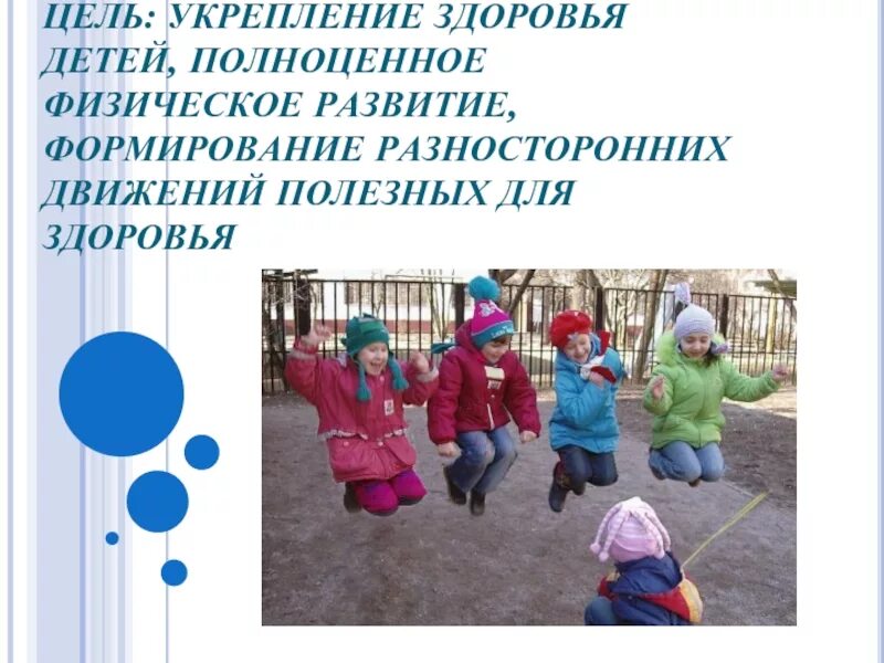 Укрепления здоровья детей это. Укрепление физического и психического здоровья ребенка. Способы сохранения и укрепления здоровья. Укрепления здоровья детей это. Укрепление и профилактика здоровья дошкольников.