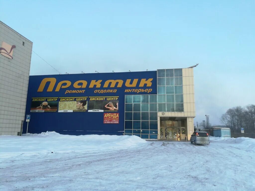Магазин практик г борисов. Магазин практик. Практик новокузнецк. Практик борисов. Магазин практик.