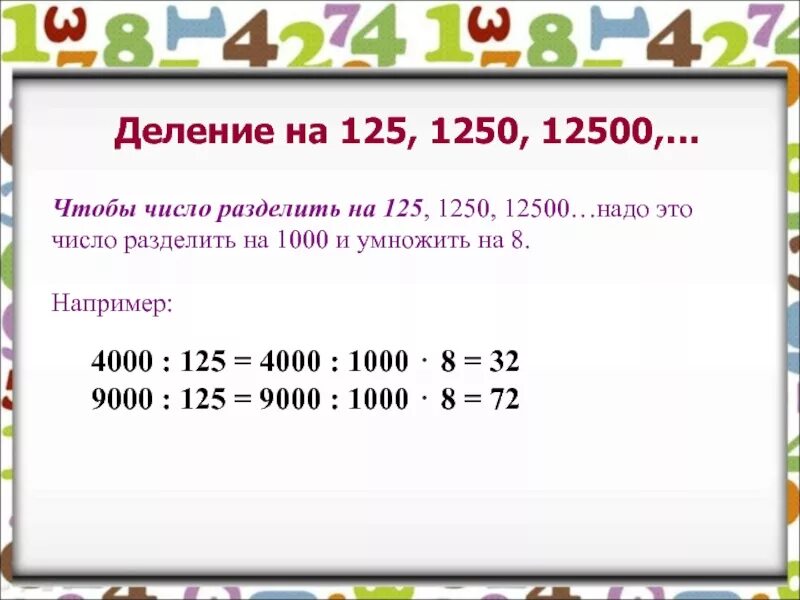 21 поделить на 2. 1000 Деление 1000. Разделить число на 1000. Как разделить 1000 на 125. Разделение на тысячи.