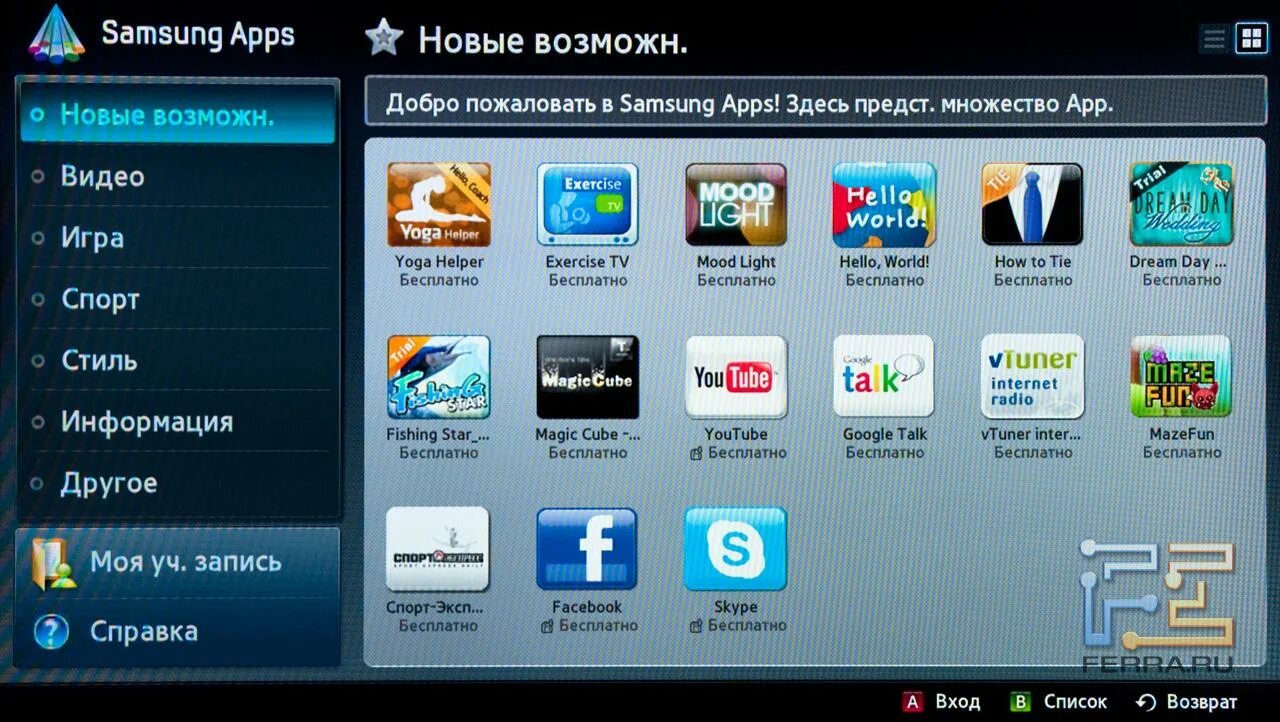 Приложение store в телефоне что это. Samsung apps для Smart TV. Samsung Smart TV дополнительные приложения. Samsung смарт ТВ магазин приложений. Магазин приложений Samsung apps.
