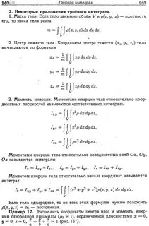 Тройной интеграл