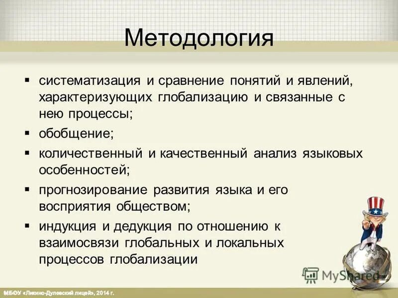 процесс глобализации характеризуется. характер процессов глобализации. характер процессов глобализации. процесс глобализации характеризуется. процессы глобализации кратко.