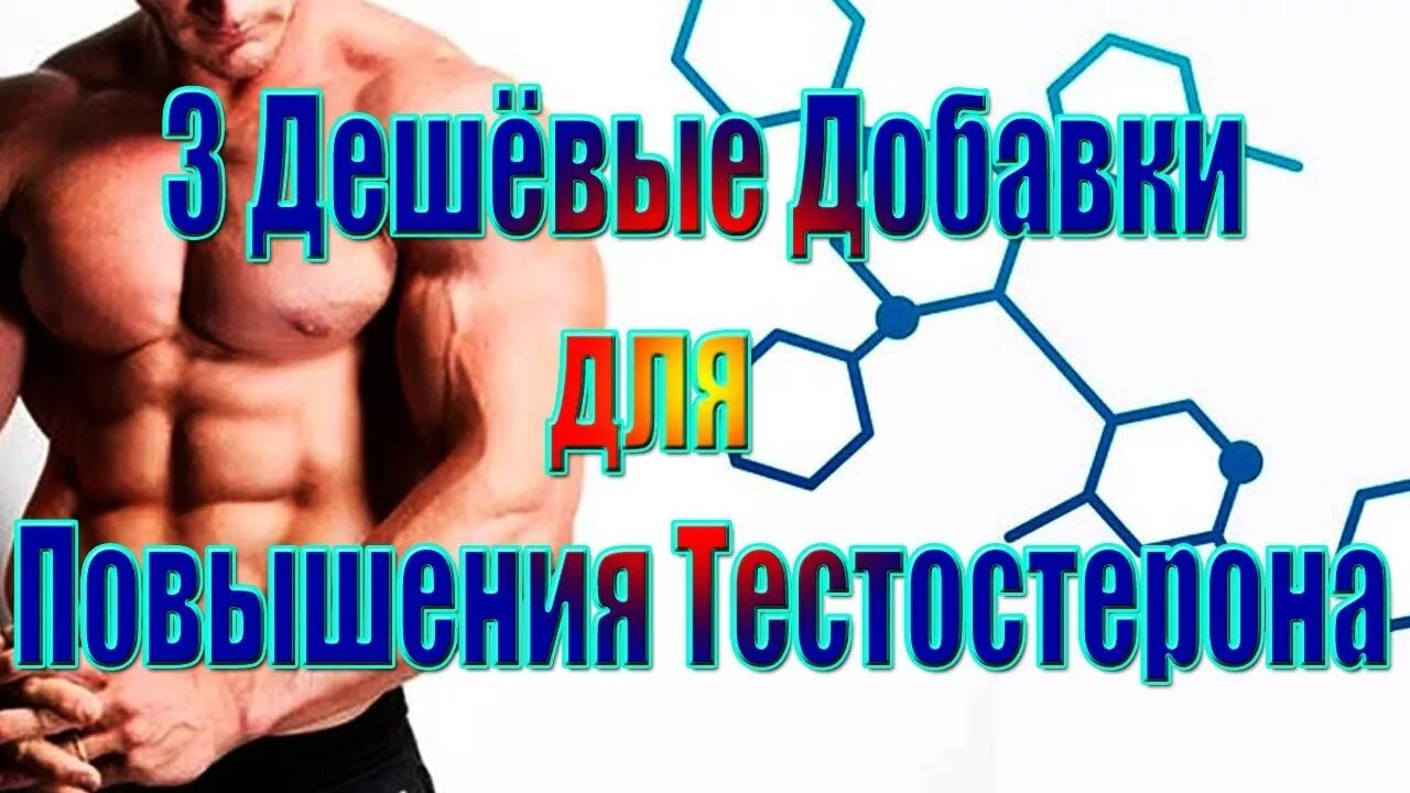 Как естественным способом повысить уровень тестостерона. Препараты повышающие тестостерон у мужчин. Препараты для повышения тестостерона у мужчин. Таблетки для повышения тестостерона. Лекарство для повышения тестостерона у мужчин.