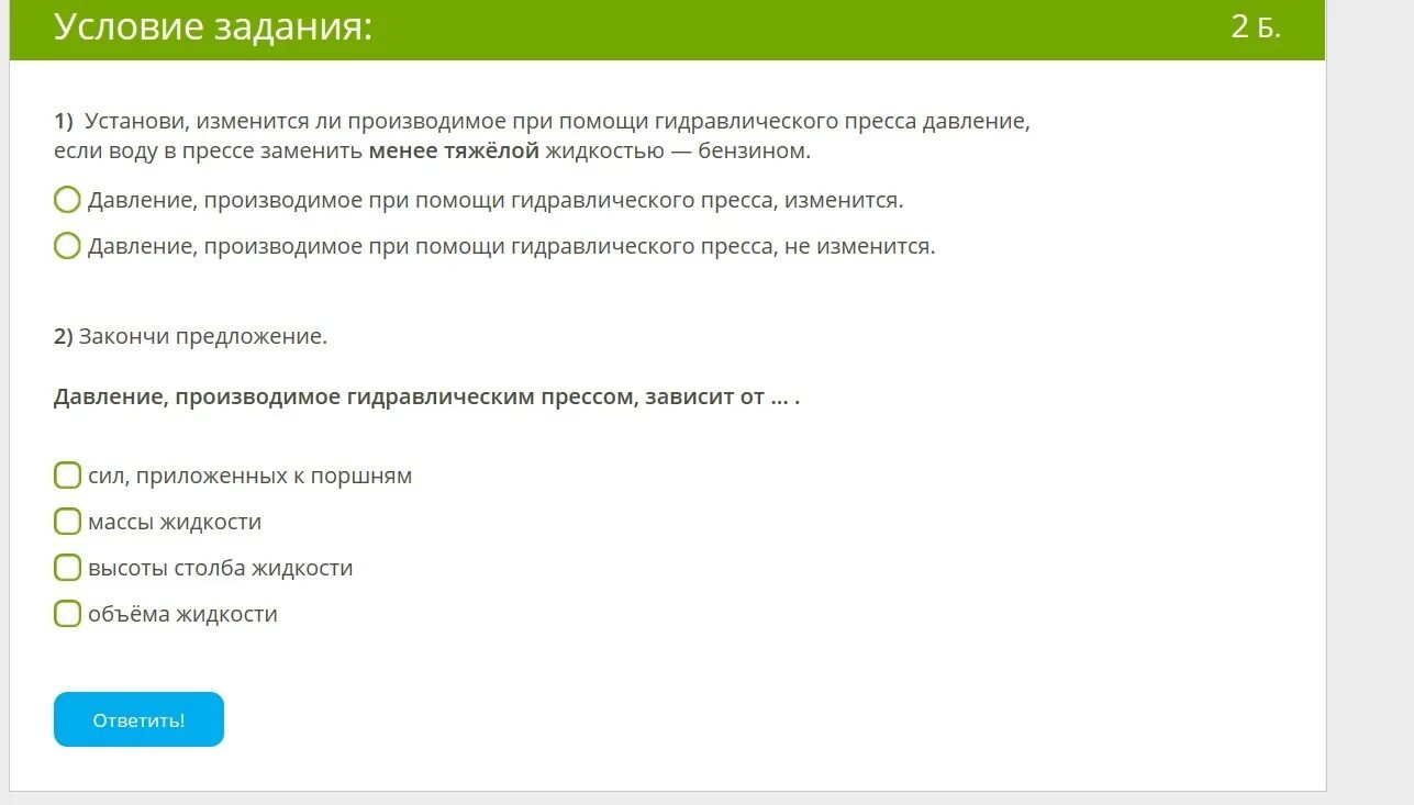 Давление производимое гидравлическим прессом зависит от. От чего зависит давление производимое гидравлическим прессом. От чего зависит давление гидравлического пресса. Давление гидравлического пресса зависит JN. Поставь поменяться