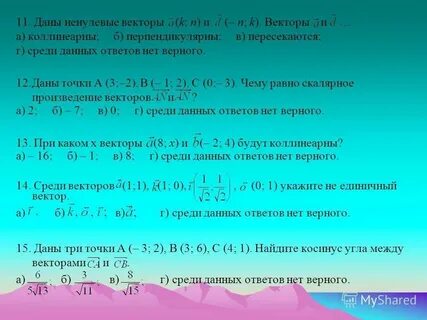 При каком значении n перпендикулярно