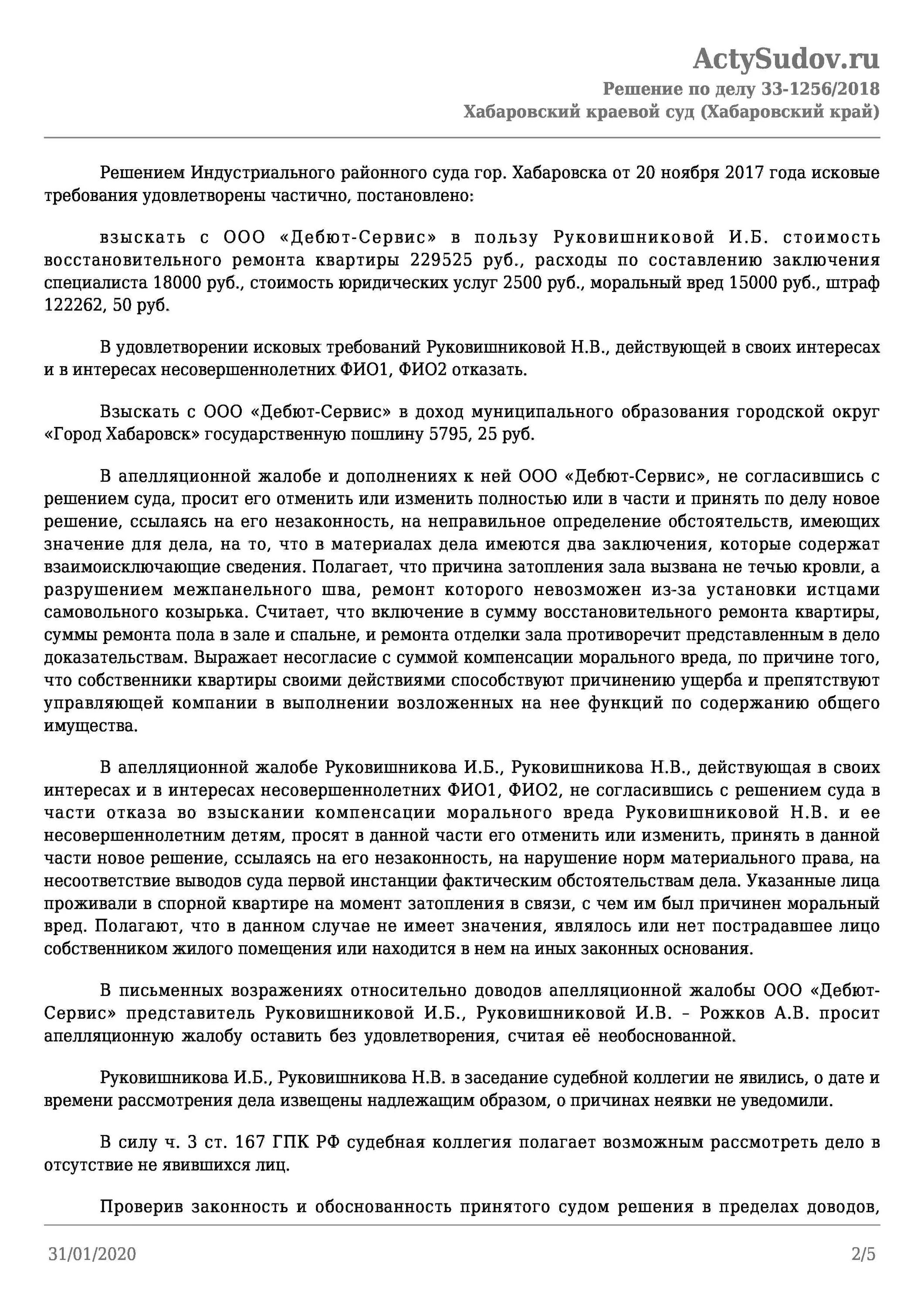 Суд о интересы несовершеннолетних детей. Исковое заявление прокурора в защиту интересов несовершеннолетнего. Иск прокурора в интересах несовершеннолетних. Иск в интересах несовершеннолетнего образец. Исковое в интересах несовершеннолетнего образец.