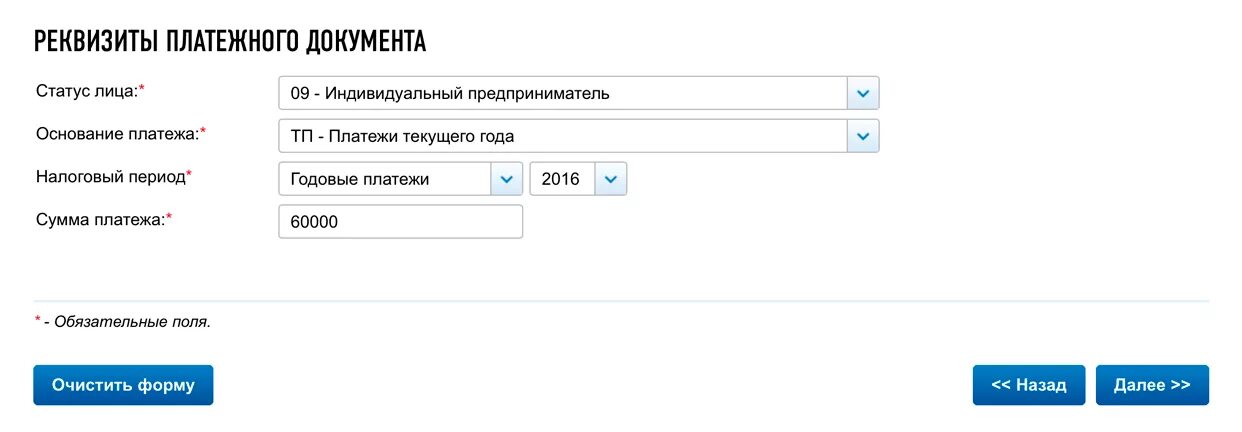 Фнс налог ип. Налоги ИП. Оплата налогово на сайте ФНС. Платежные реквизиты налоговой инспекции. Оплатить налоги ИП на сайте налоговой.