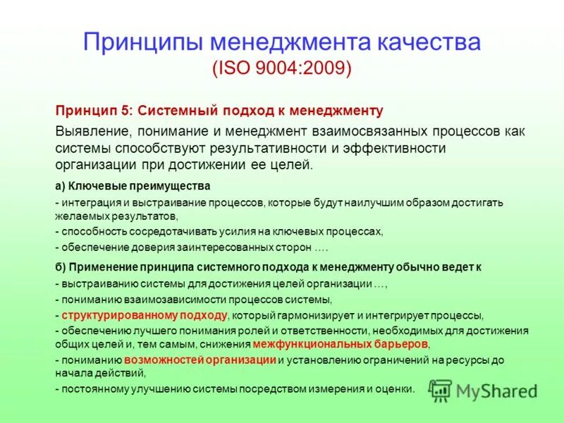 Функции системы системный анализ. Объективные социальные закономерности. Идея системного подхода. Особенности управления транспортом. Принцип системности системный анализ.