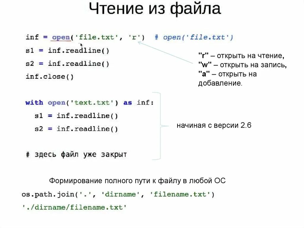 С вывод в файл txt. Чтение файла питон. Чтение из файла в питоне. Считывание с файла питон. Работа с файлами питон.