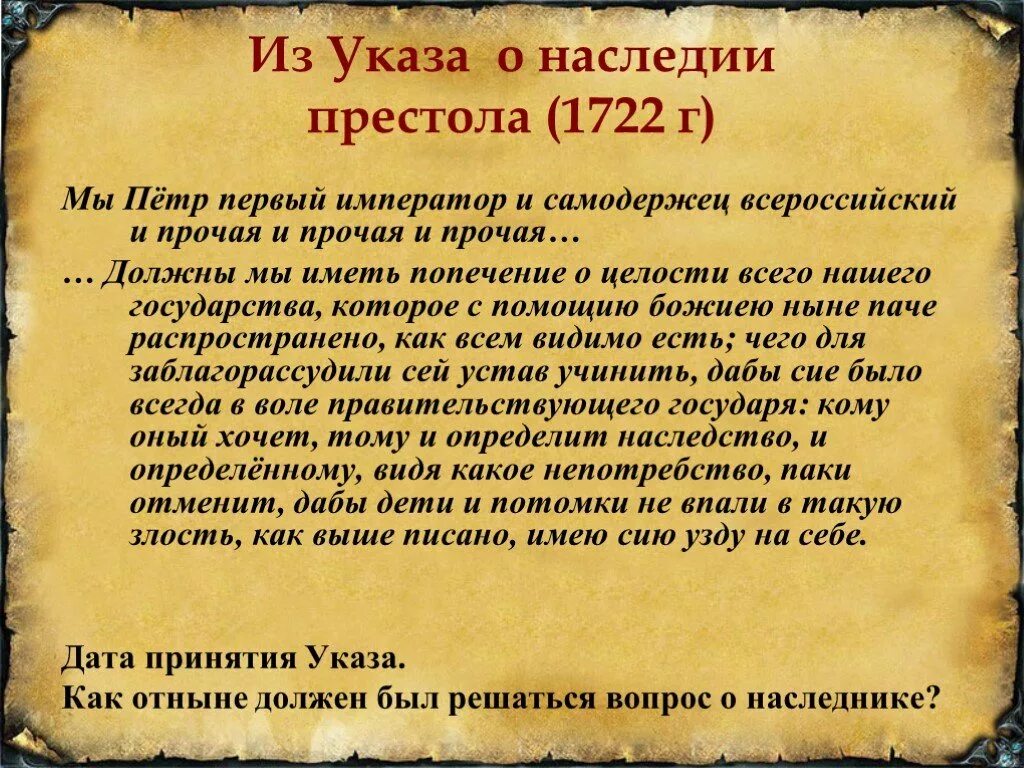 Указ о наследии престола петра