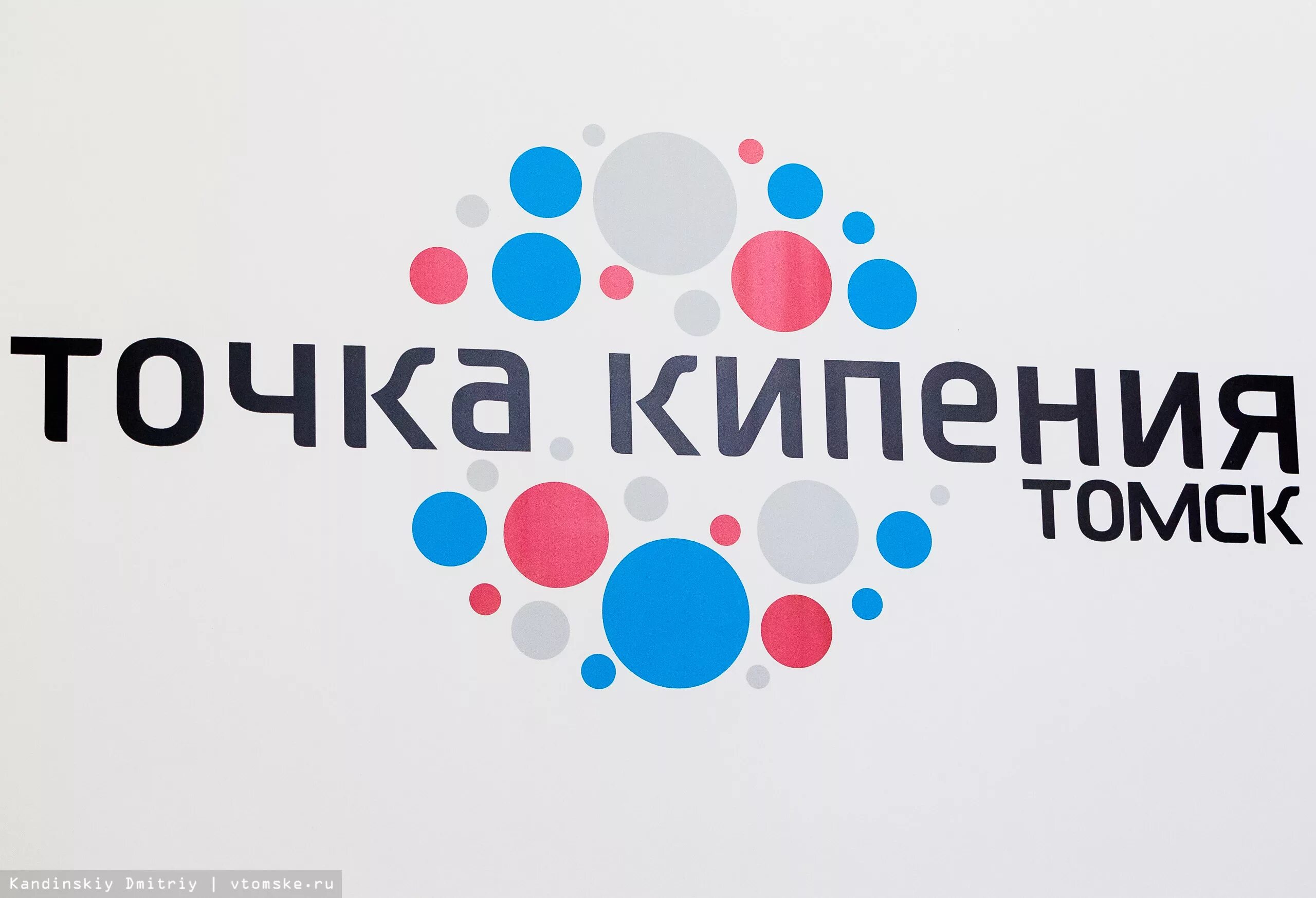 Кипящая точка. Точка кипения Томск логотип. Точка кипения. Точка кипения лого. Точка кипепения логотип.