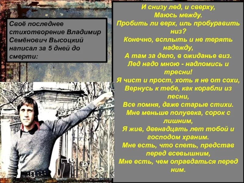 Песня мне этого мало сделал. Стихотворение Владимира Высоцкого. Последнее стихотворение Высоцкого. Стихи Высоцкого в картинках.