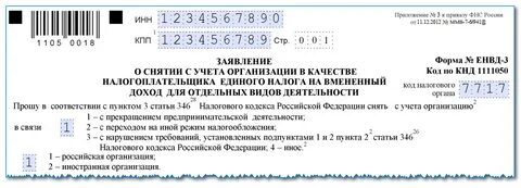 Снятие с учета в ифнс