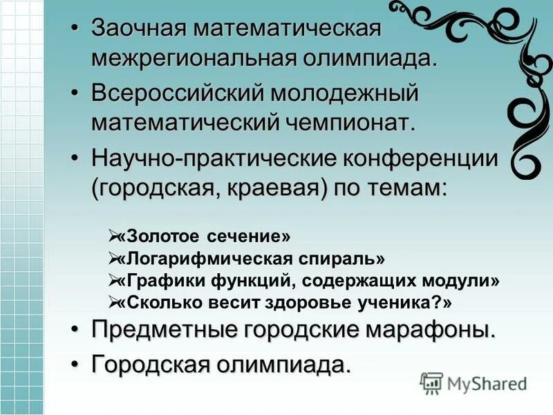 Заочная математика