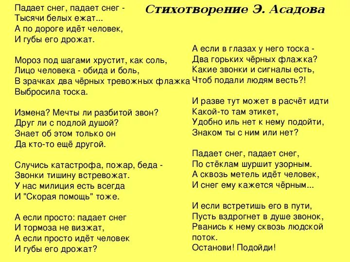 Асадов когда мне встречается. Падает снег асадов текст. эдуард асадов падает снег стихотворение. стихотворение асадова падает снег. падает снег стихотворение.
