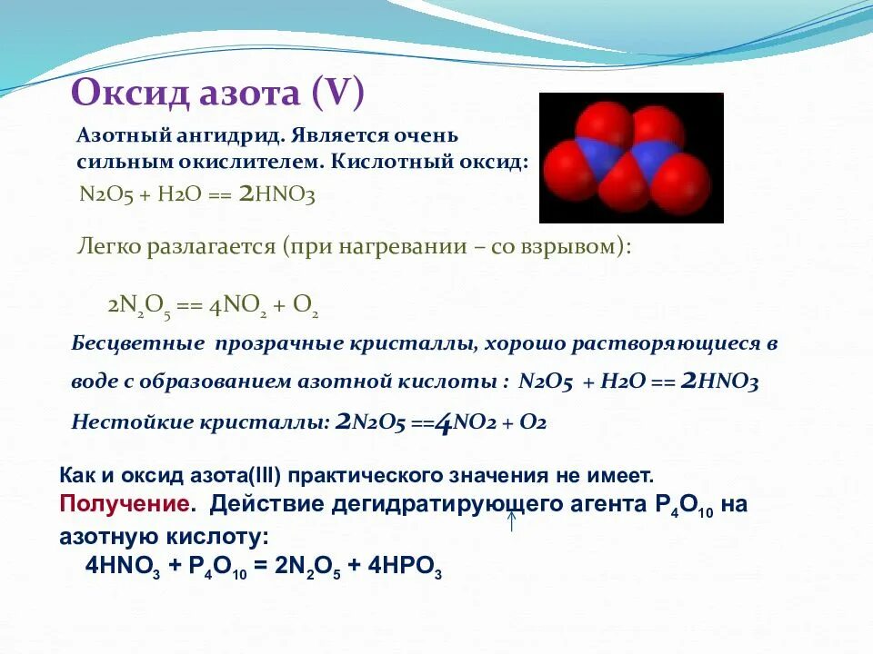 PH растворов оксидов Азотов. Оксид азота 1 и кислород. Реакции с оксидами азота. Оксиды азота картинки. Оксид азота какой кислоте соответствует