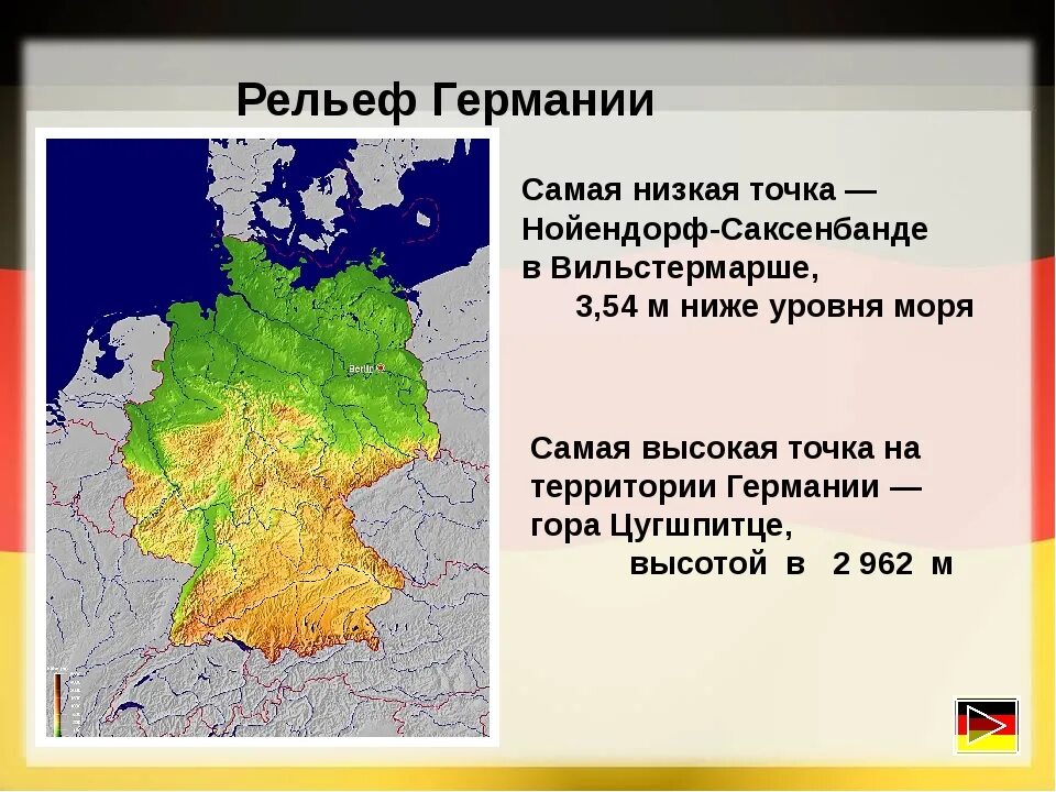 Природные зоны германии и их основные особенности. Рельеф Германии. Рельеф территории Германии. Рельеф Германии кратко. Карта рельефа Германии.