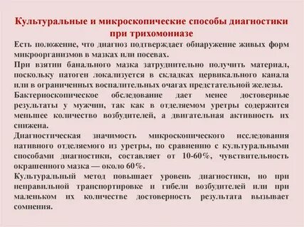 Трихомониаз диагностика
