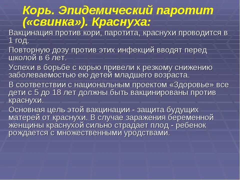 Когда делают прививку от краснухи. Вакцинация эридпаротит. Вакцинация кори краснухи паротита. Прививка кори краснуха эпитпаротит.